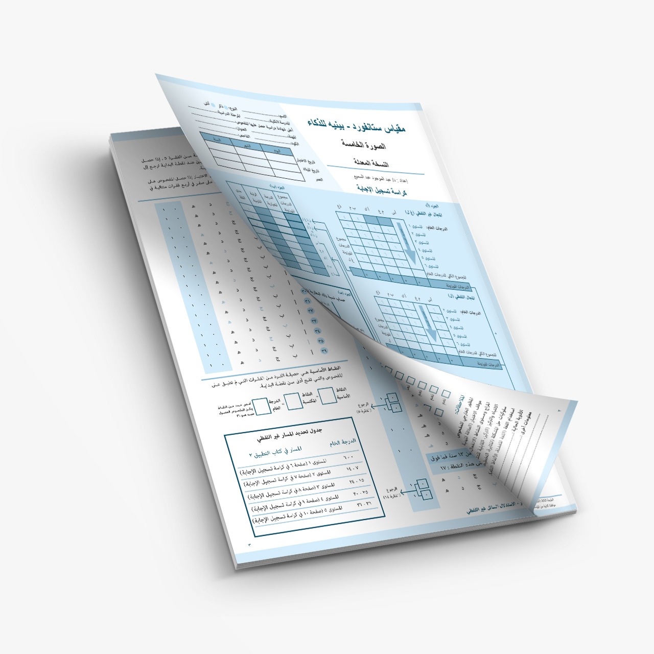 stanford-binet-intelligence-scale-record-form